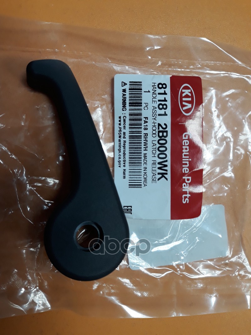Ручка открывания капота KIA CEED HYUNDAI/KIA 81181-2B000WK Hyundai-KIA арт. 81181-2B000WK