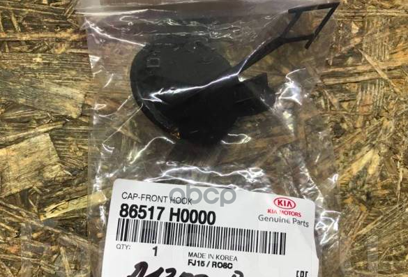 Заглушка бампера HYUNDAI/KIA 86517-H0000 Hyundai-KIA арт. 86517-H0000