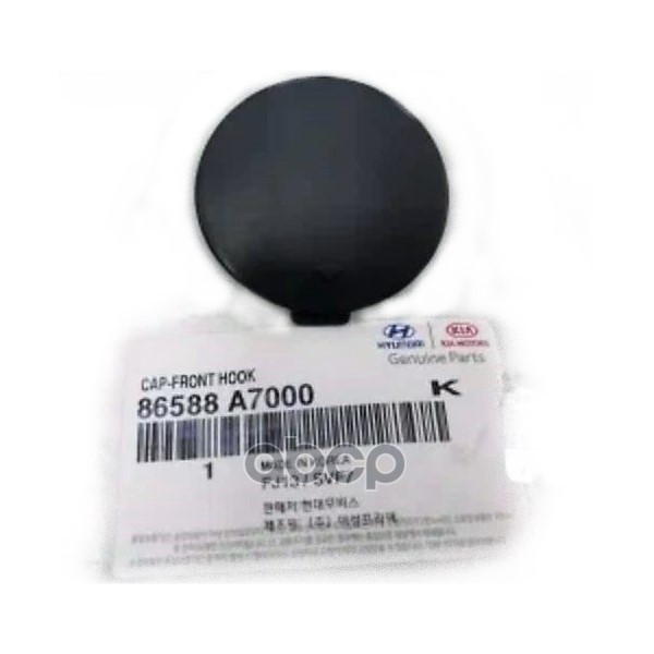Заглушка Бампера Hyundai/Kia 86588-A7000 Hyundai-KIA арт. 86588-A7000