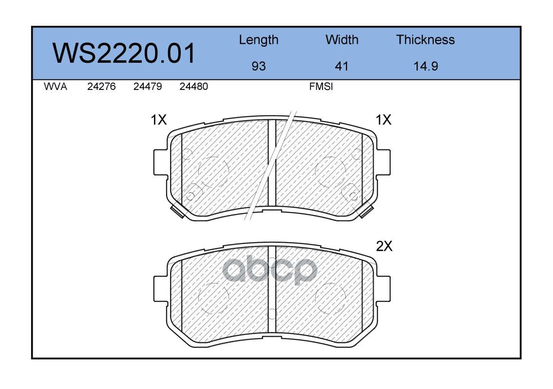 Колодки Тормозные Дисковые | Зад | JEENICE арт. WS222001