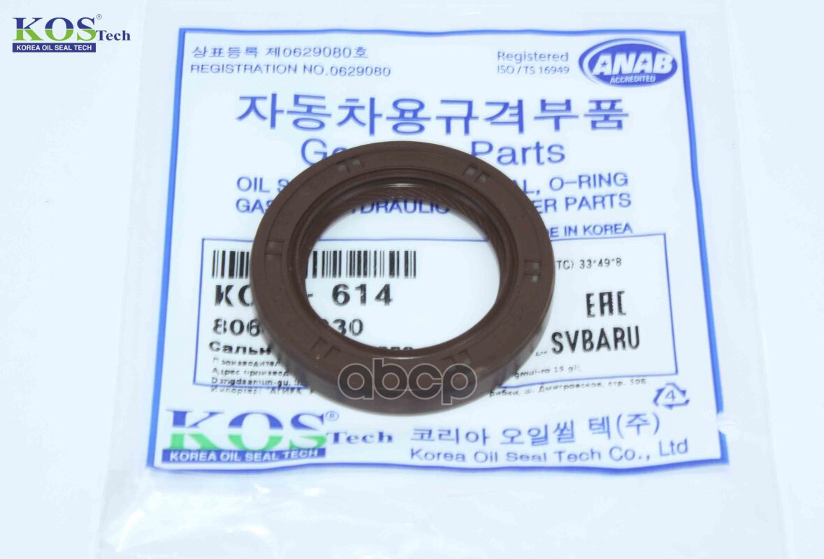 KOS Сальник коленвала SUBARU FORESTER(SG) 03-08 806733030 KOS арт. kos-614