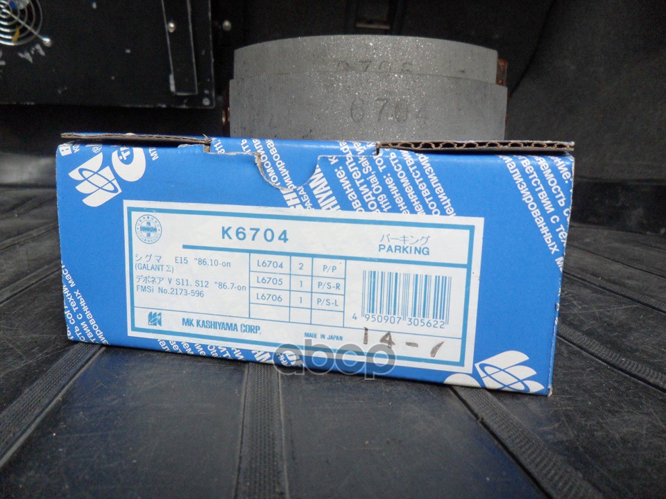 Колодки Тормозные Барабанные Mitsubishi Pajero Io H60,H70 98- K6704 Kashiyama арт. K6704