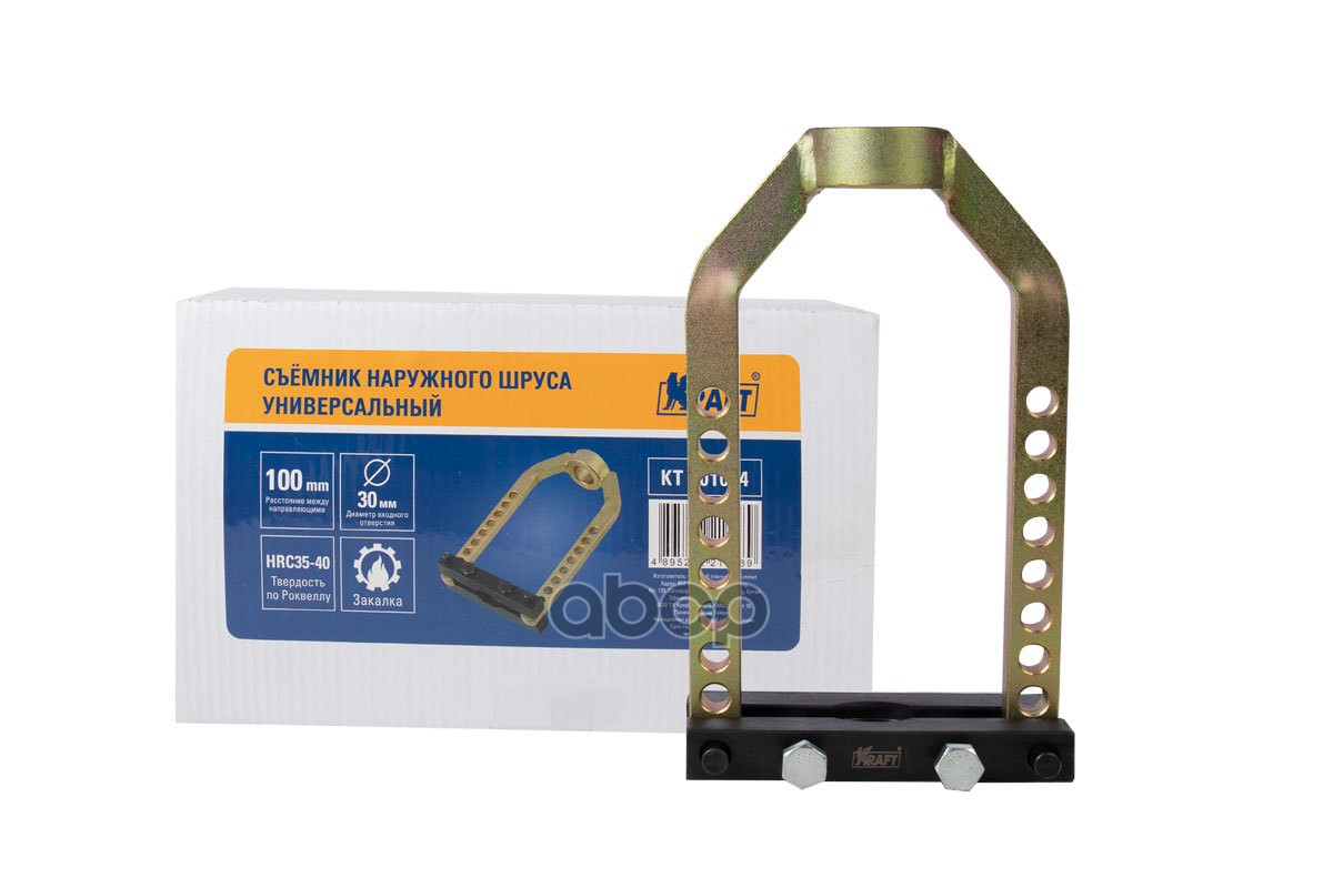 Съемник Наружного Шруса Универсальный Kraft арт. KT701074