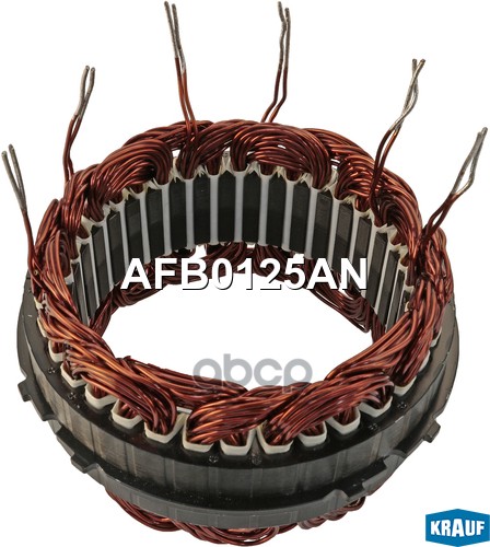 Статор генератора Krauf арт. AFB0125AN