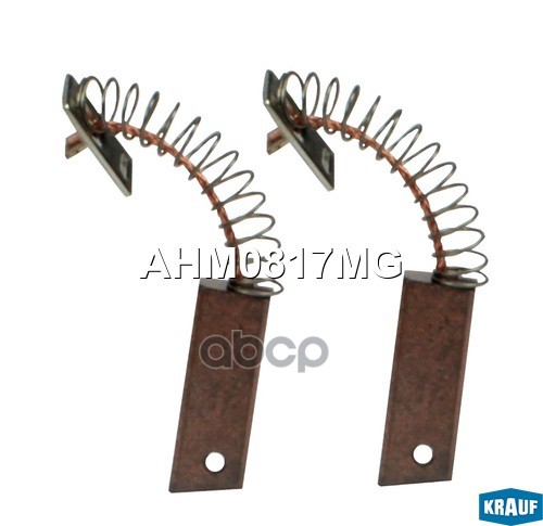 Щетки генератора AHM0817MG Krauf арт. AHM0817MG