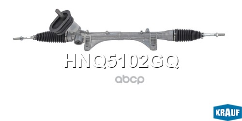 Рулевая рейка Krauf арт. HNQ5102GQ