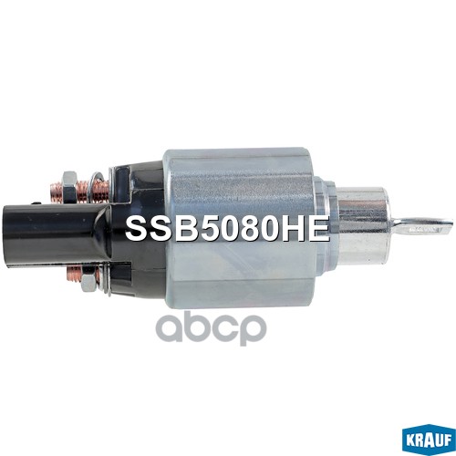 Втягивающее реле стартера Krauf арт. SSB5080HE