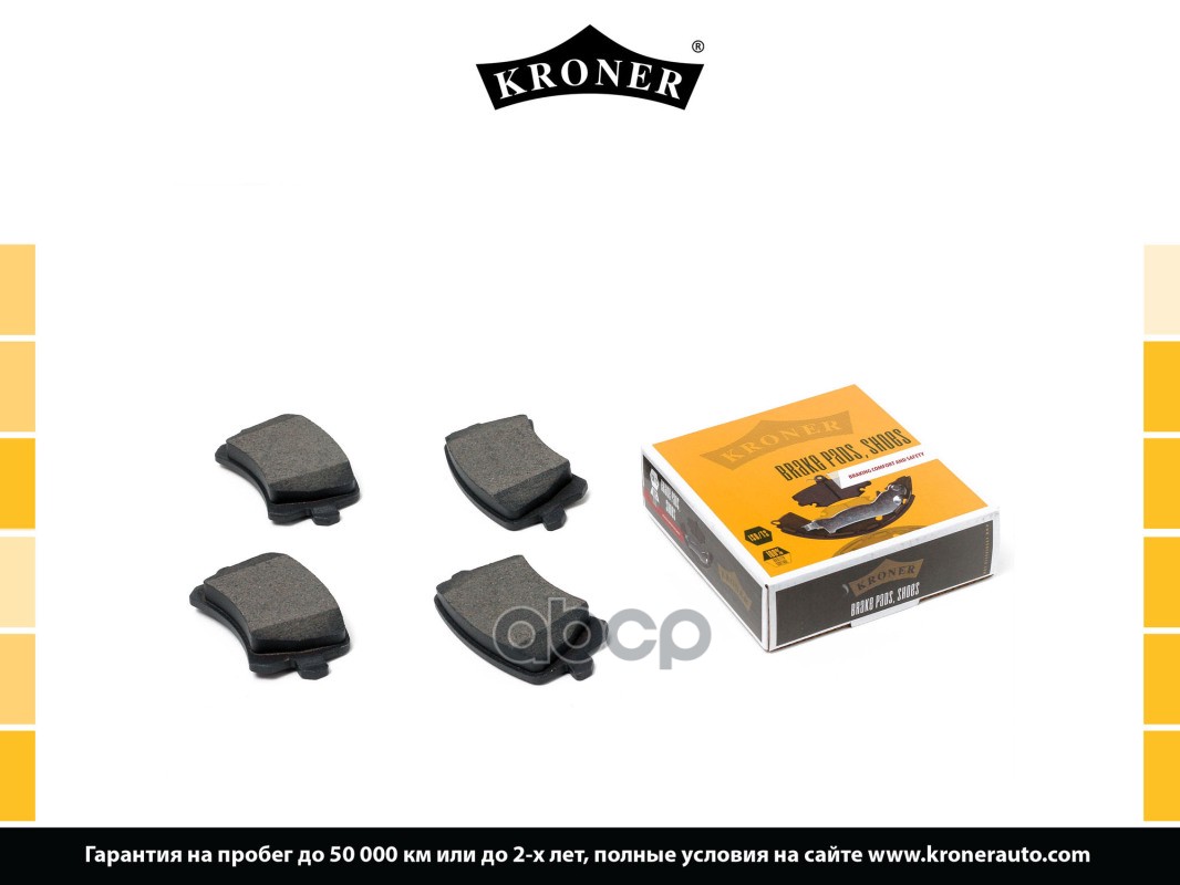 Колодки Торм. Vw Passat (05-), Tiguan (07-) (Диск. Задн.) (K002048) Kroner Kroner арт. K002048