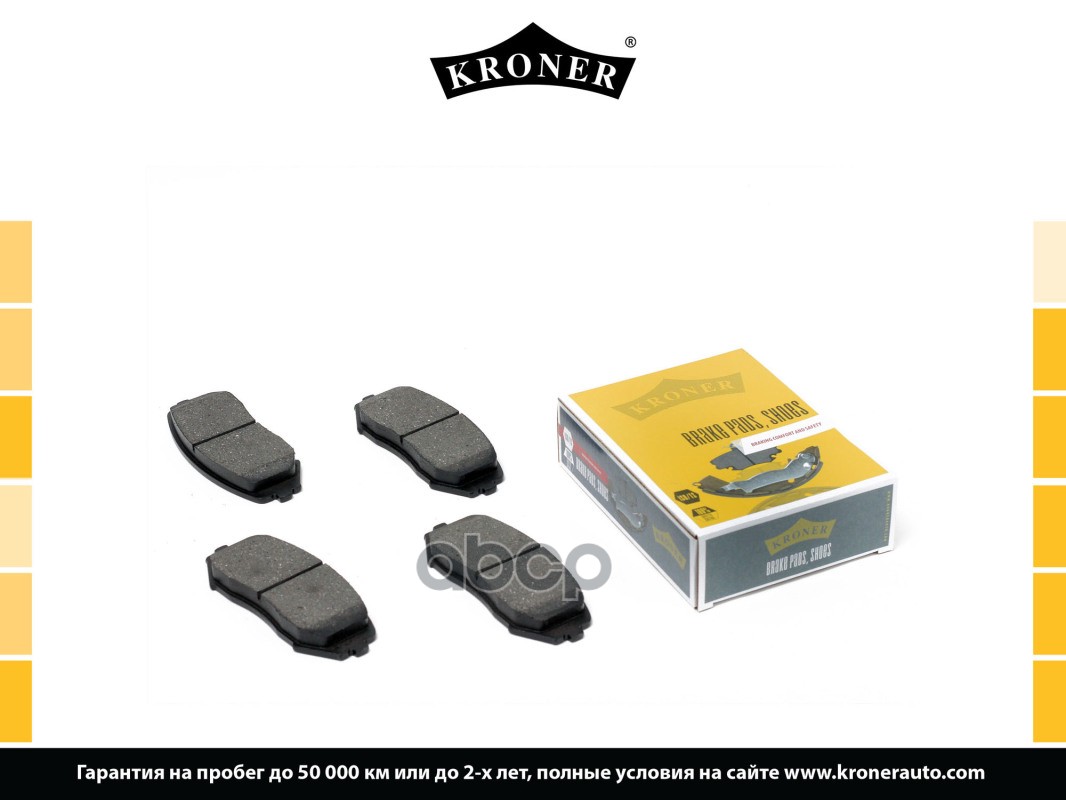 Колодки Торм. Suzuki Grand Vitara (05-) (Диск. Перед.) (K002053) Kroner Kroner арт. K002053
