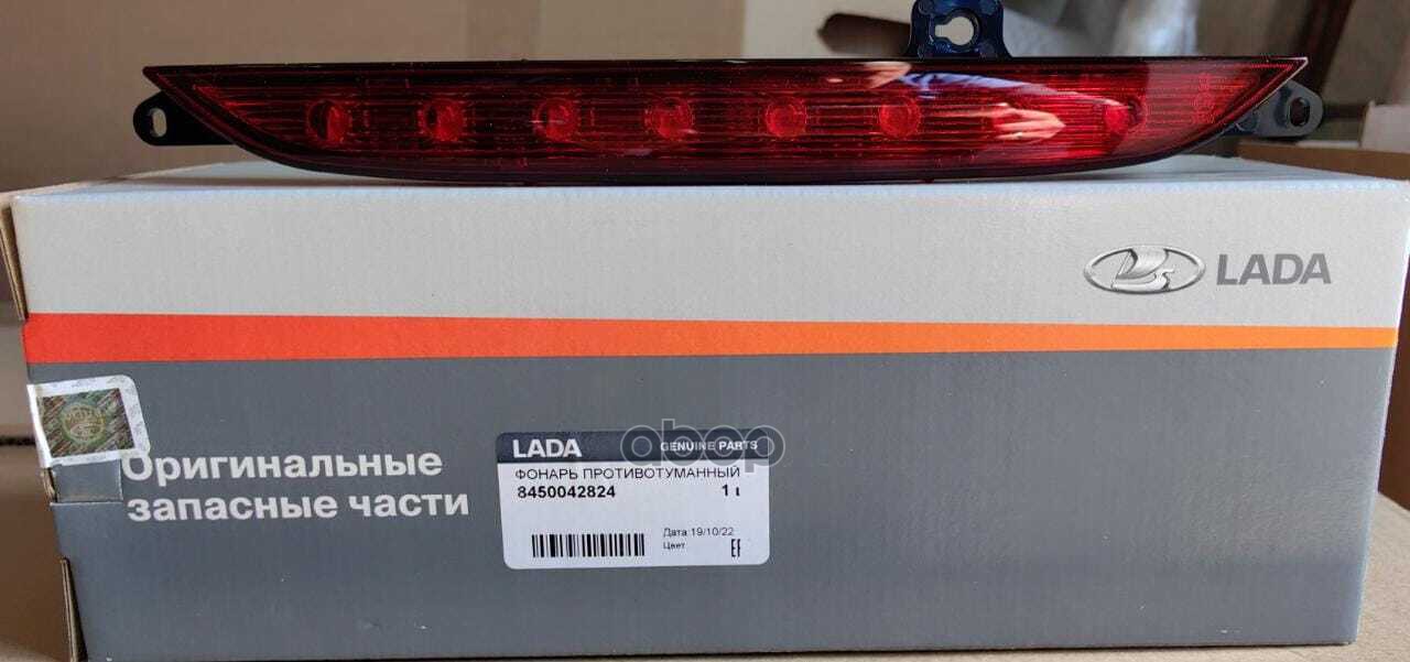 Фонарь Противотуманный Задний В Бампер Vesta LADA арт. 8450042824