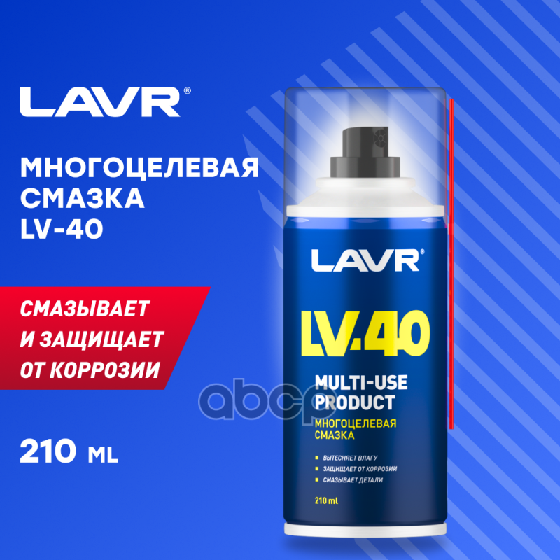 Многоцелевая смазка LV-40 Multipurpose grease 210 мл (аэрозоль) LAVR арт. ln1484