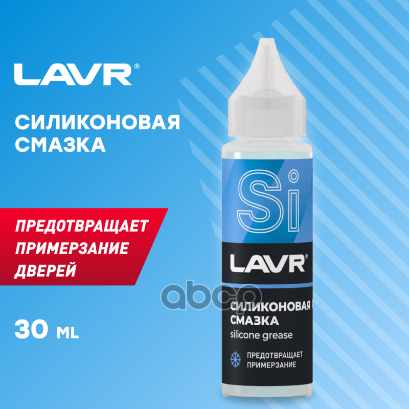 Смазка силиконовая 30 мл LAVR Ln1538 LAVR арт. Ln1538