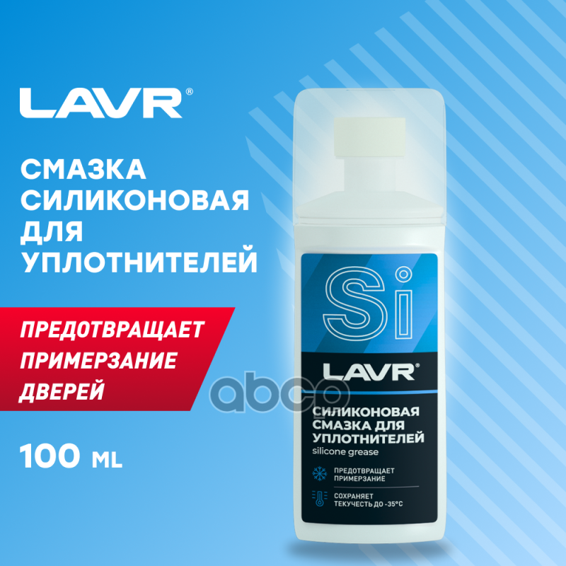 LAVR Смазка силиконовая для уплотнительных резинок Губка-аппликатор  100 мл LAVR арт. ln1540