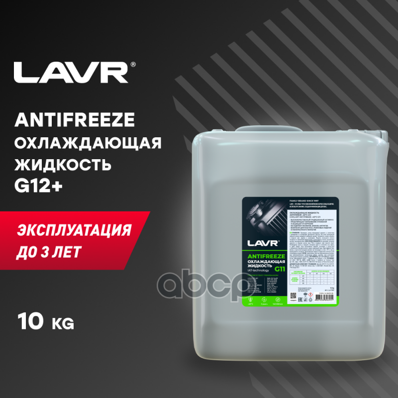 Lavr Охлаждающая Жидкость Antifreeze G11 -40С, 10 Кг Ви Кемикалз (1 Шт) LAVR арт. LN1707
