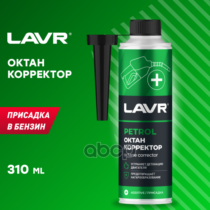 Октан корректор присадка в бензин (на 40-60 л) с насадкой LAVR Petrol octane corrector 310мл LAVR арт. ln2111