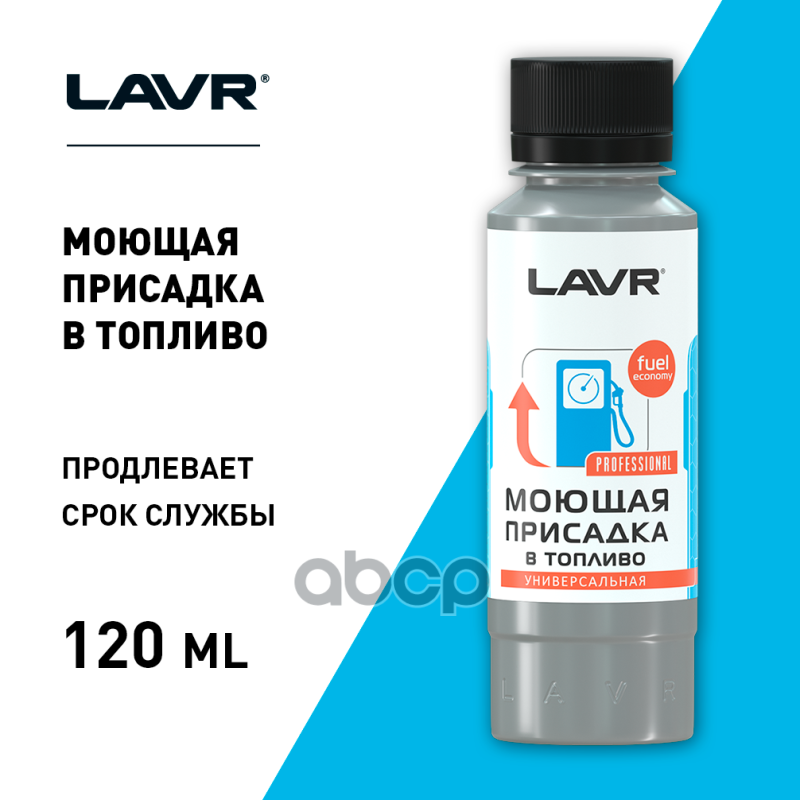 Присадка в топливо с катализатором горения 2126 Universal Fuel Cleaner, 120 мл LAVR Ln2126 LAVR арт. Ln2126