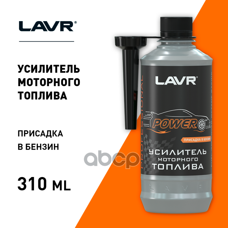 Усилитель моторного топлива LAVR Octane Racing 310мл Ln2127-L LAVR арт. LN2127L