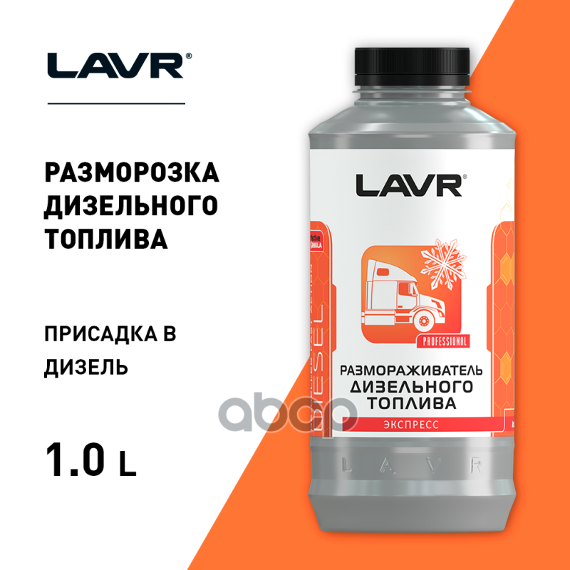 Размораживатель дизельного топлива 1л LAVR Ln2131 LAVR арт. Ln2131