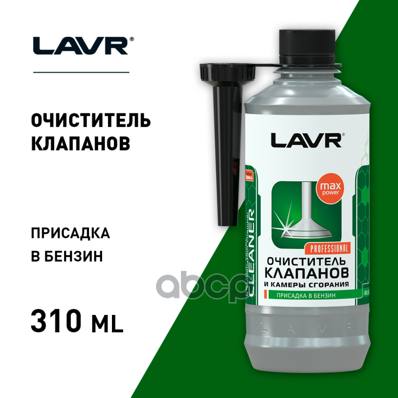 Присадка-очиститель клапанов и камеры сгорания Petrol valves & combustion chamber cleaner 310 мл LAVR Ln2134 LAVR арт. Ln2134