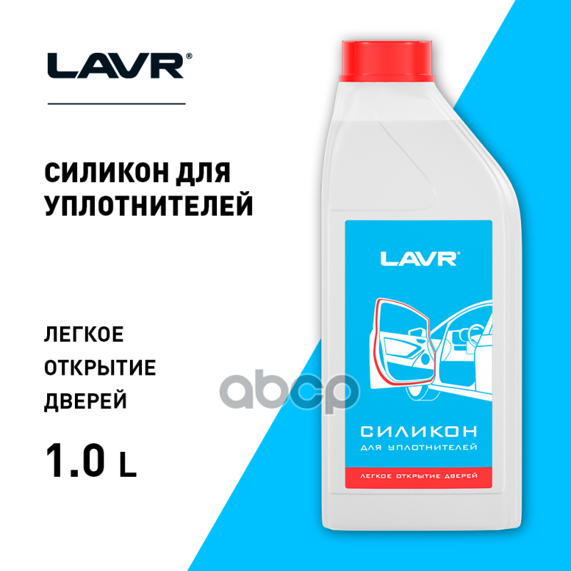 Снят Силикон Для Уплотнителей, 1 Л Ln2247 LAVR арт. Ln2247