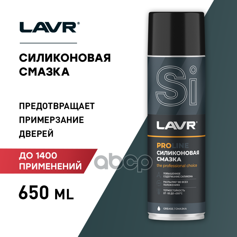 Смазка силиконовая LAVR SERVICE SILICONE SPRAY  650мл LAVR арт. ln3501