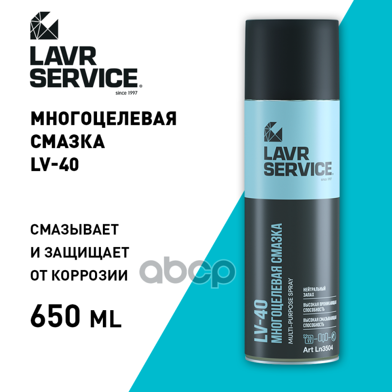 Многоцелевая смазка LV40 SERVICE MULTIPURPOSE SPRAY, 650 мл LAVR Ln3504 LAVR арт. Ln3504