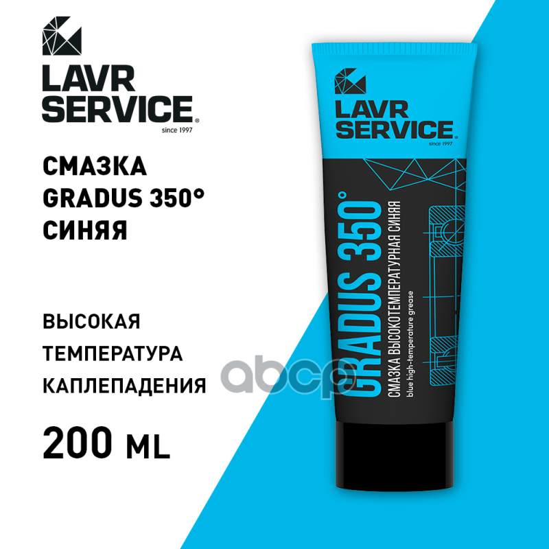 Смазка высокотемпературная синяя GRADUS 350 LAVR SERVICE 200мл LAVR арт. ln3526