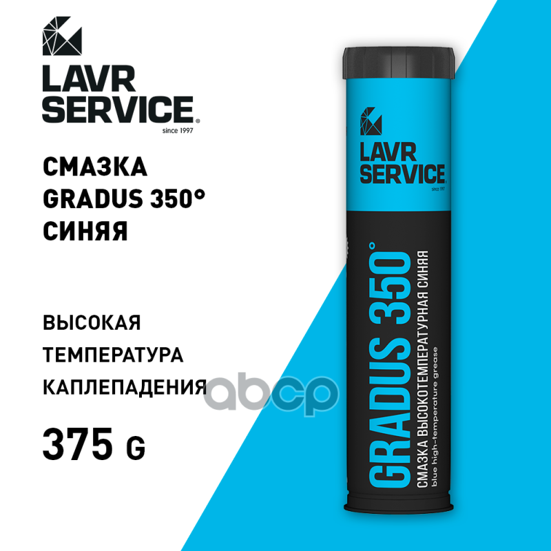 Смазка высокотемпературная синяя GRADUS 350 LAVR SERVICE 375г Ln3527 LAVR арт. Ln3527