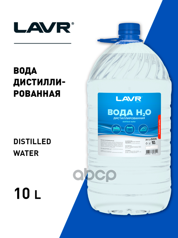 ВОДА ДИСТИЛЛИРОВАННАЯ LAVR DISTILLED WATER 10Л LAVR арт. LN5005