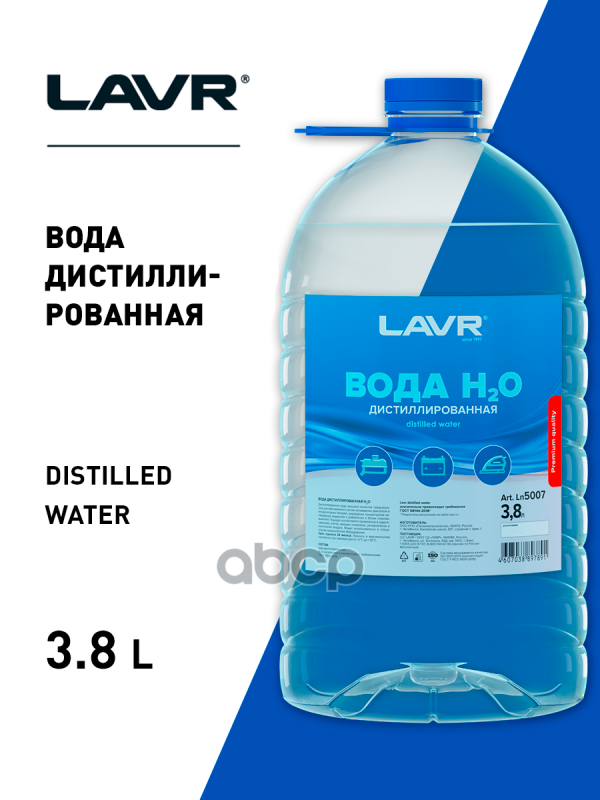 Вода дистиллированная 3 8л LAVR арт. ln5007