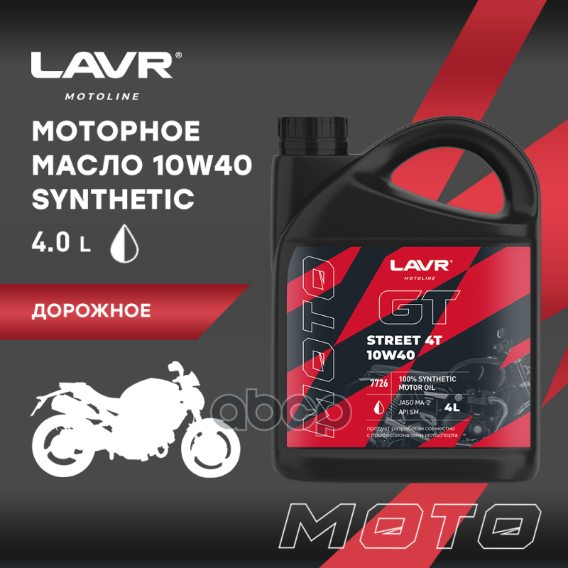 Моторное масло GT STREET 4T, 4 л Ln7726 LAVR арт. Ln7726