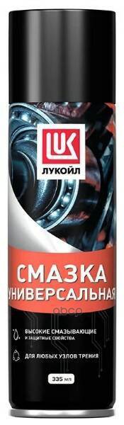 Смазка Универсальная, 335Мл, (Аэрозоль) LUKOIL арт. 3166782