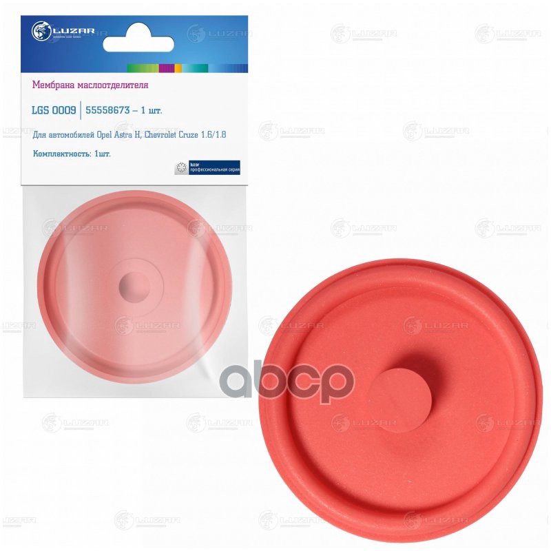 Мембрана маслоотделителя для а/м Opel Astra H (04-)/Chevrolet Cruze (09-) 1.6i/1.8i (LGS 0009 LUZAR арт. LGS0009