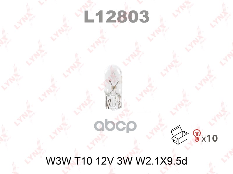 Лампа накаливания W3W T10 12V 3W W2.1X9.5d  L12803 LYNXauto арт. L12803