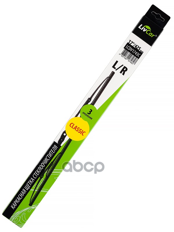 Щетка стеклоочистителя LIVCAR WIPER CLASSIC LCDV1743C каркасная 17/430 мм LivCar арт. lcdv1743c