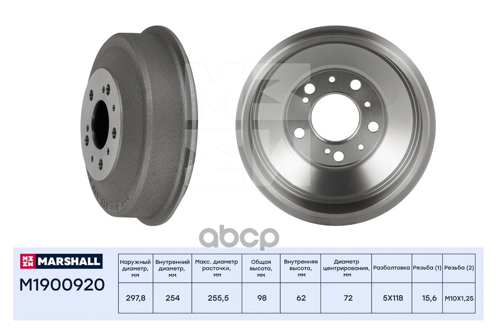 Тормозной барабан задн. Citroen Jumper I 94-, Fiat Ducato I-III 82-, Peugeot Boxer I 94- (M1900920) MARSHALL арт. M1900920