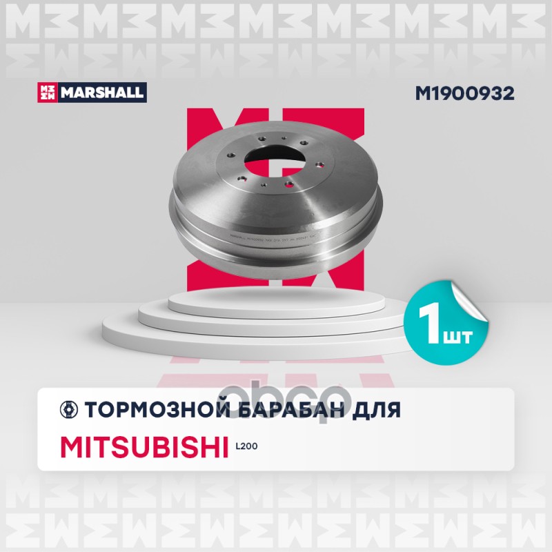 Тормозной барабан задн. Mitsubishi L200 IV 06- (M1900932) MARSHALL арт. M1900932