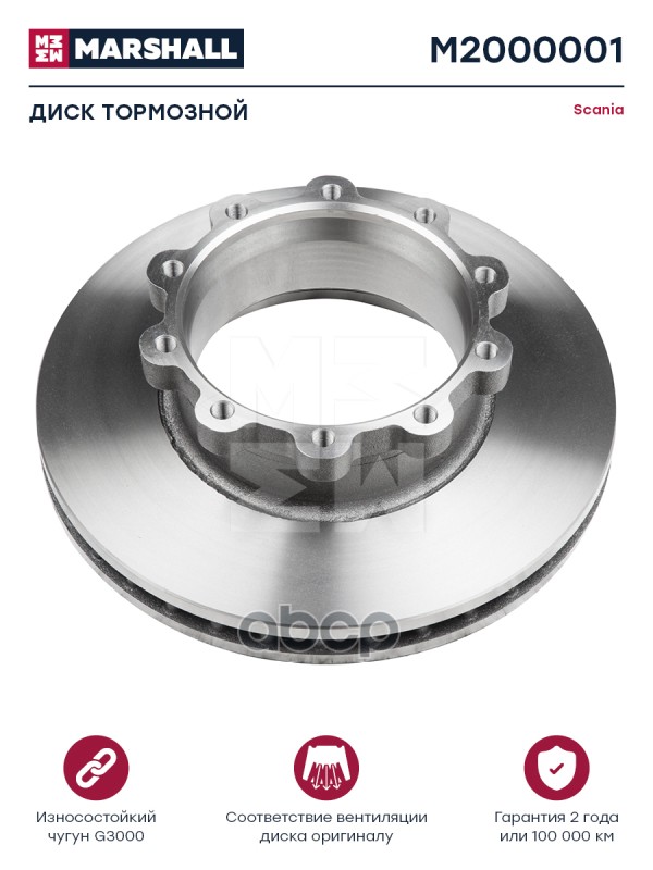 Диск Тормозной Scania О.н.1402272 Marshall M2000001 MARSHALL арт. M2000001