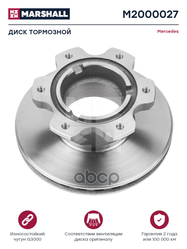 Диск тормозной Mercedes о.н.6684230412 Marshall M2000027 MARSHALL арт. M2000027