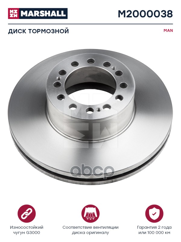 Диск тормозной MAN о.н.81508030040 Marshall M2000038 MARSHALL арт. M2000038