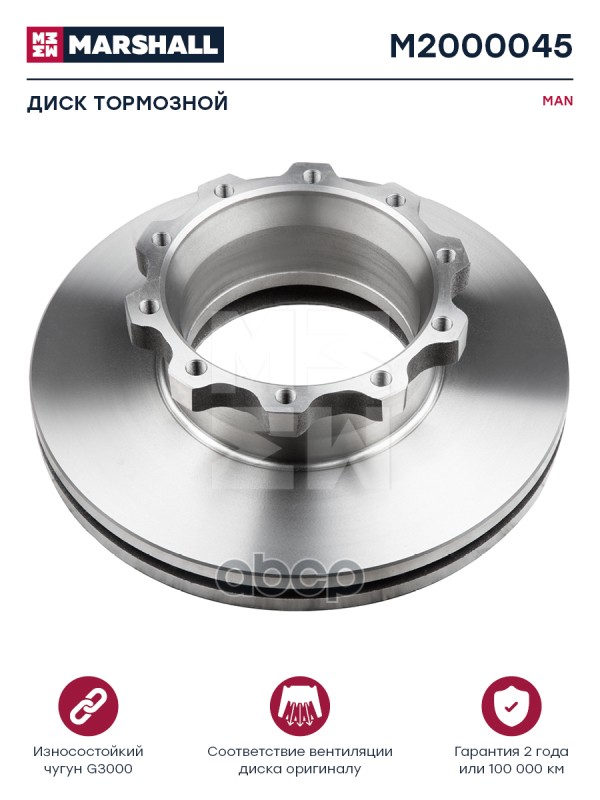 Диск Тормозной Man О.н.81508030041 Hcv MARSHALL арт. M2000045