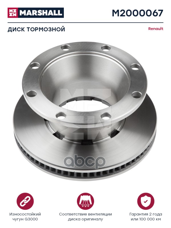 Диск Тормозной Renault О.н.5010525362 | Зад | Hcv MARSHALL арт. M2000067
