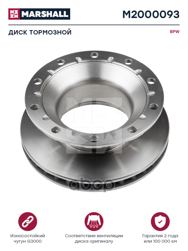 Диск тормозной BPW о.н.0308835057 Marshall M2000093 MARSHALL арт. M2000093