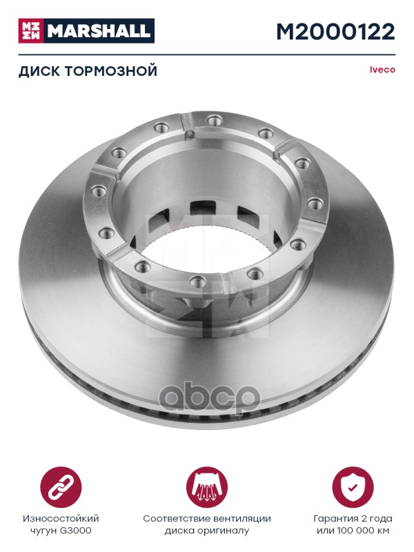 Диск Тормозной Iveco О.н.2996328 | Зад | Hcv MARSHALL арт. M2000122