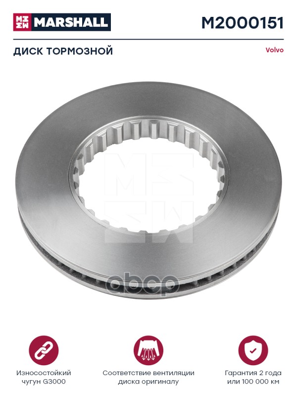 Диск Тормозной Вентилируемый Volvo О.н.85103804 Hcv MARSHALL арт. M2000151