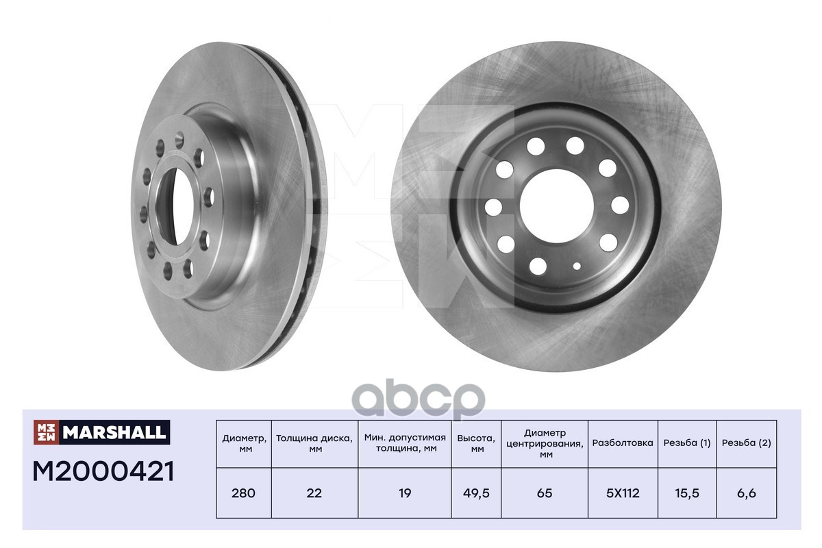 Тормозной диск передн. Audi A3 (8P) 03-, Skoda Octavia II (A5) 04-, VW Caddy III 04- / Golf V, VI 03 MARSHALL арт. M2000421