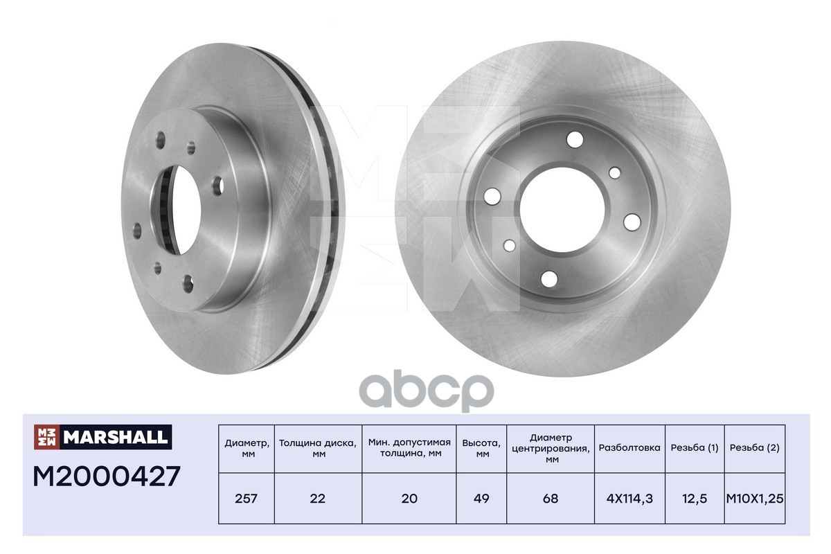 Тормозной диск передн. Nissan Almera Classic 06-  Almera II N16 00-  Primera I P10 II P11 90- M2000427 MARSHALL арт. M2000427