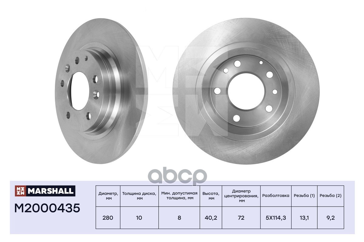 Тормозной диск задн. Mazda 6 I GG II GH 02-  626 V 97- FAW Besturn X80 14- M2000435 MARSHALL арт. M2000435