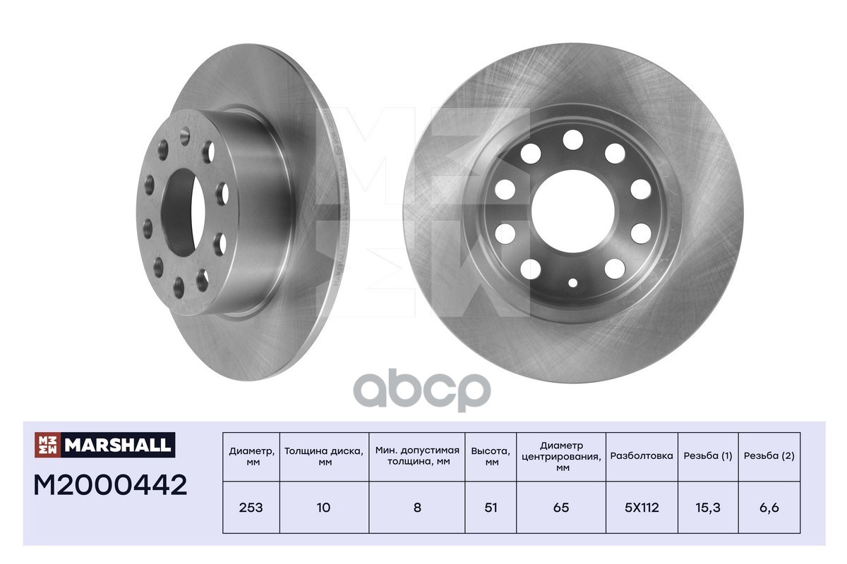 Тормозной диск задн. Audi A3 8P 03- Skoda Octavia II A5 III A7 04- VW Golf V VI 03- M2000442 MARSHALL арт. M2000442