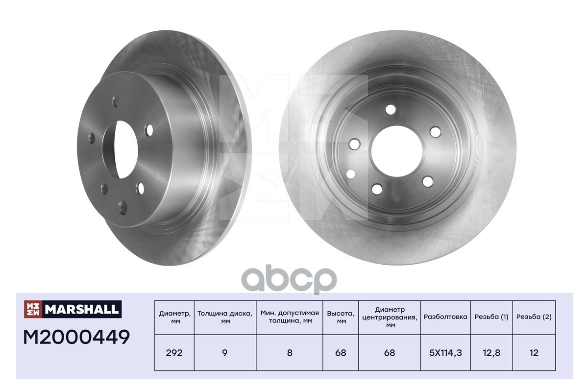 Диск тормозной задний 291,6x9 NISSAN JUKE 10- QASHQAI 06- TEANA 03- TIIDA 04- (M2000449) MARSHALL арт. M2000449